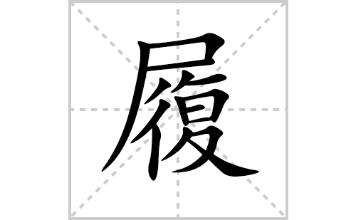 意的笔顺笔画怎么写（意的笔画、拼音、解释及成语详解）